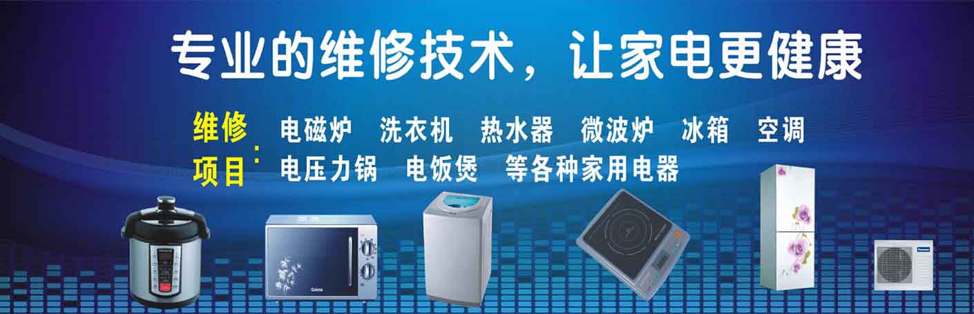 花都家电维修上门服务